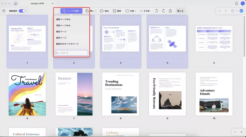 ページを選択 updf mac