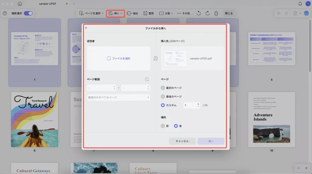 updfファイルから挿入(Mac)