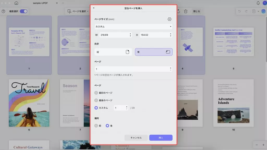 空白ページを挿入する(UPDF、Mac)