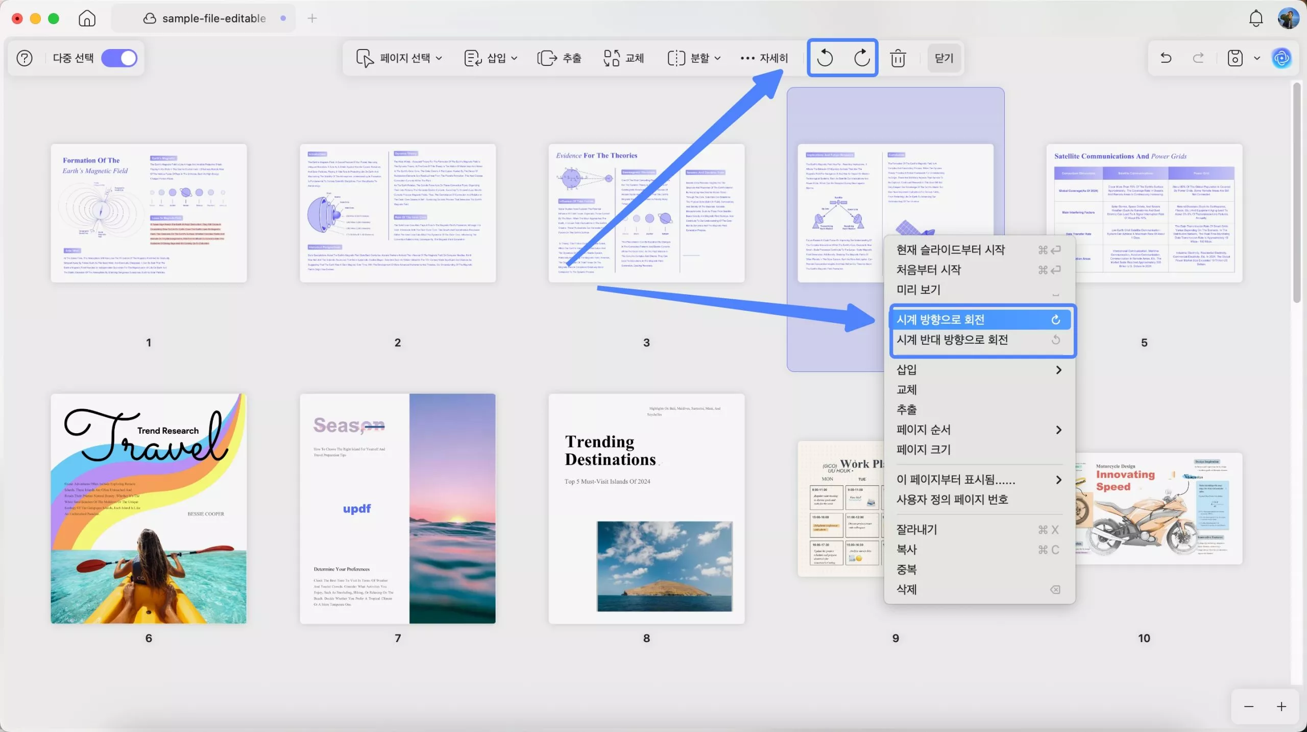 PDF 회전하기