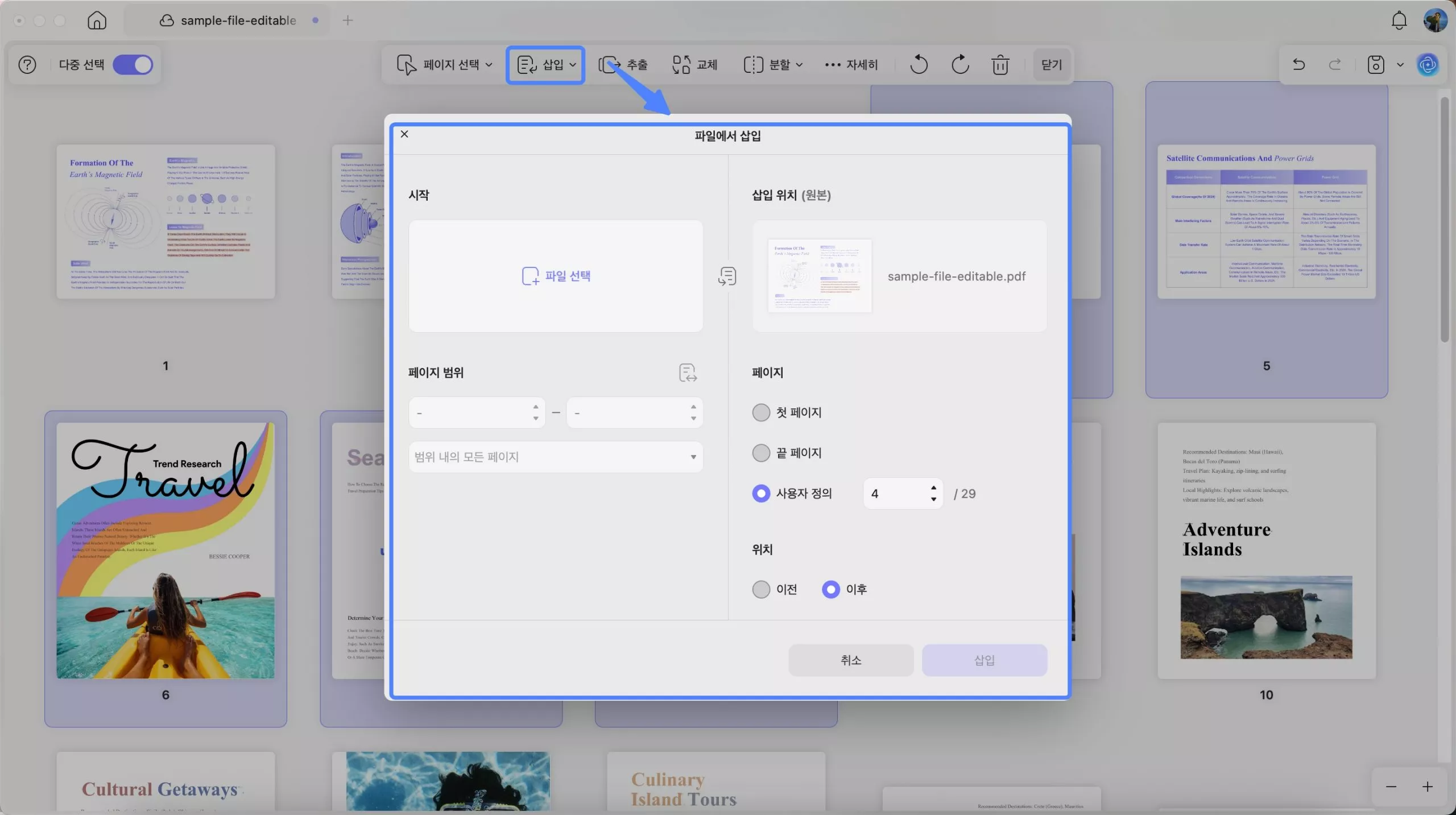 updf 파일에서 삽입하기