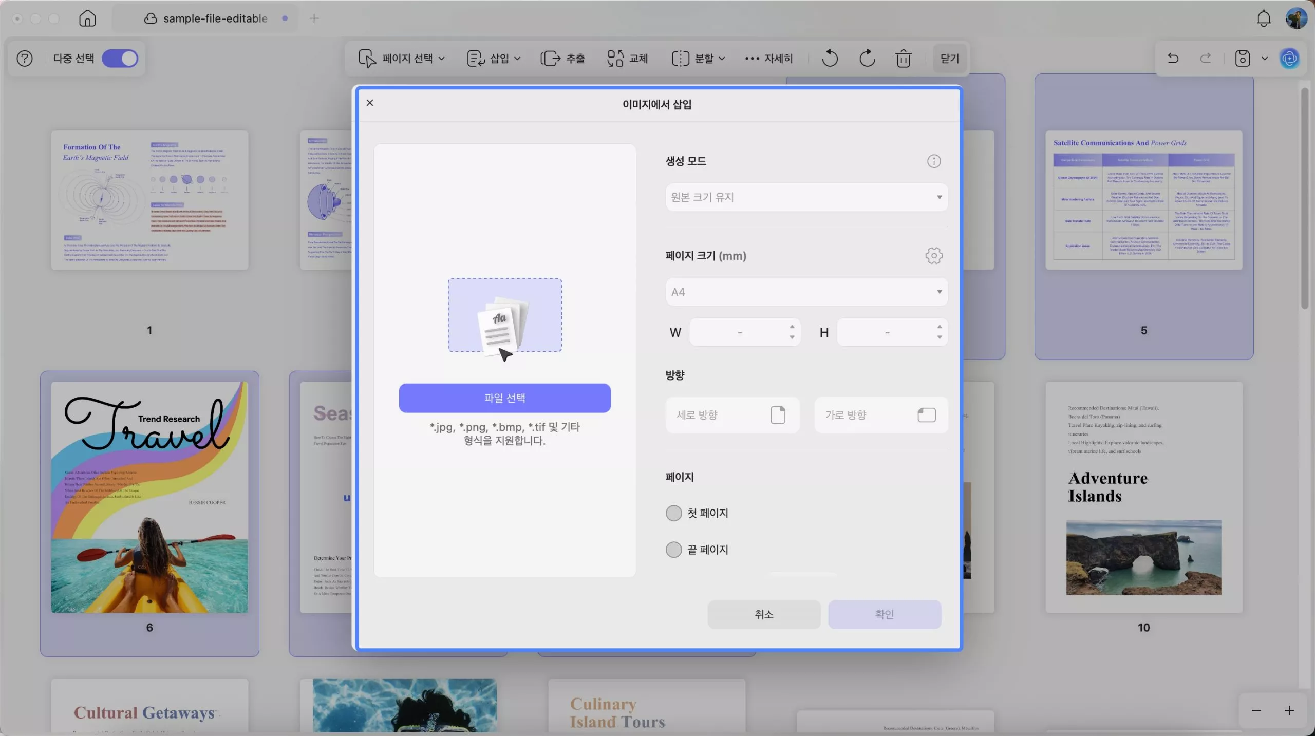 Mac에서 updf 이미지 삽입