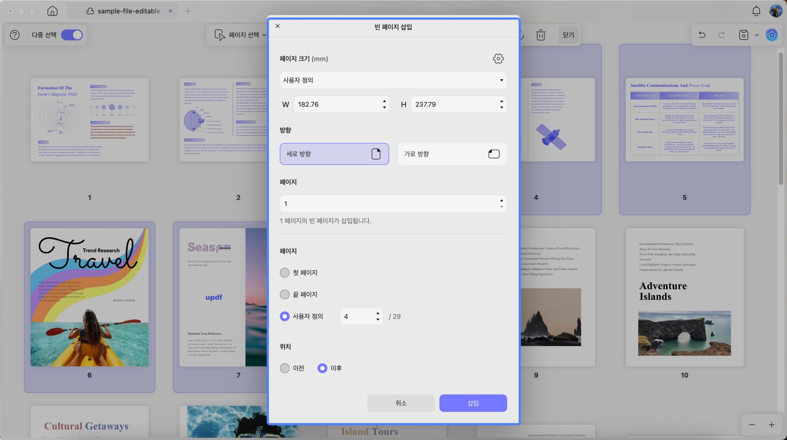 빈 페이지 삽입 updf mac