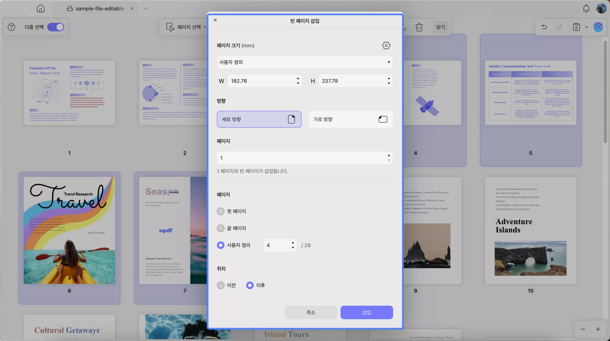 빈 페이지 삽입 updf mac