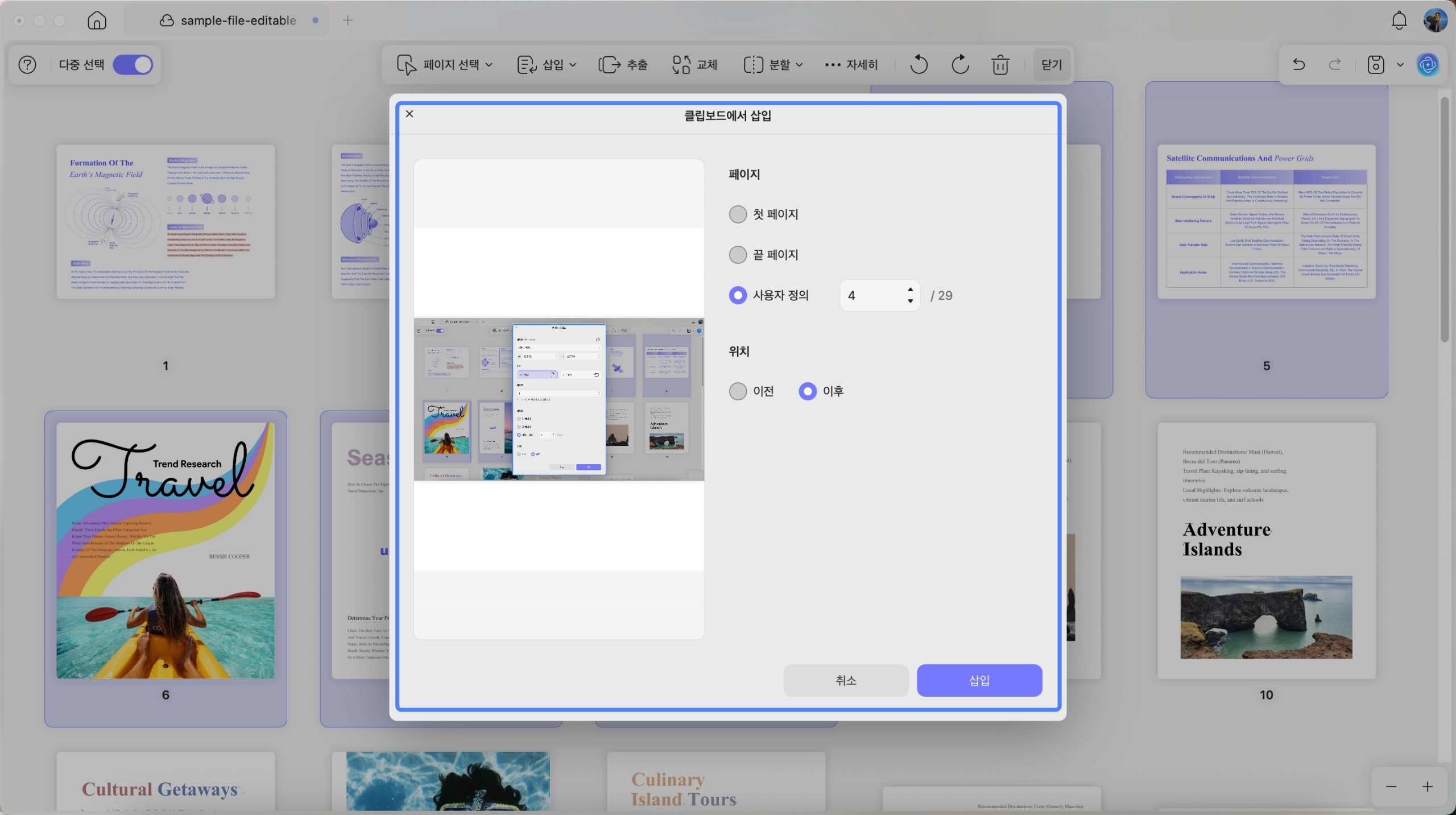 클립보드에서 삽입 updf mac