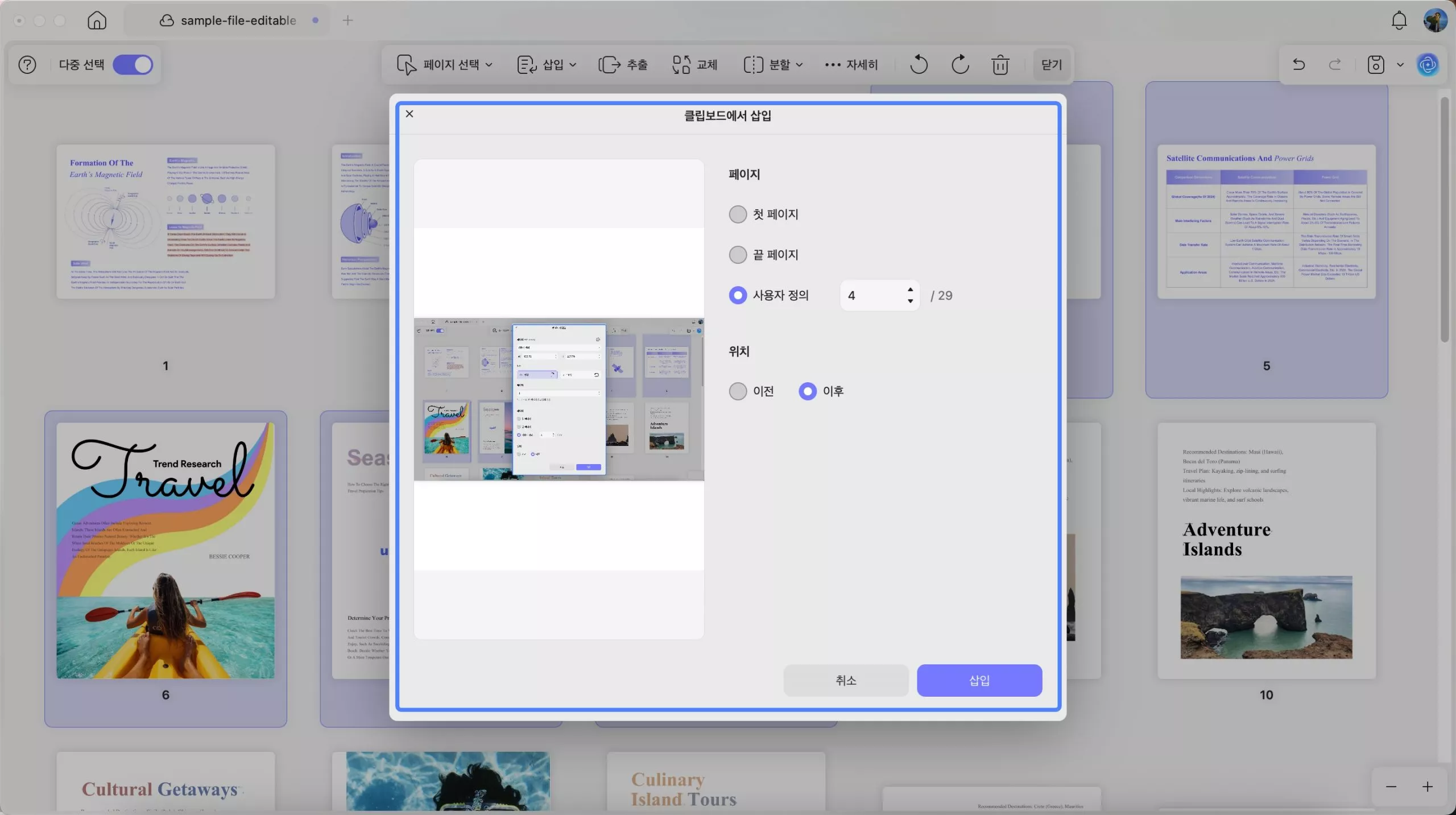 클립보드에서 삽입 updf mac