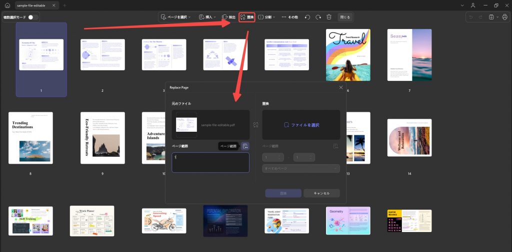 UPDF Windows 2でページを置換する