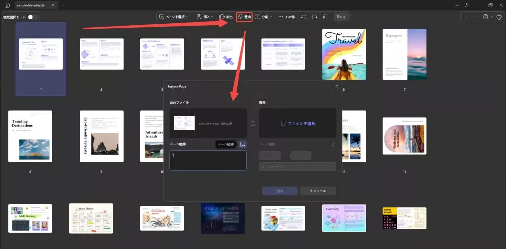 UPDF Windows 2でページを置換する