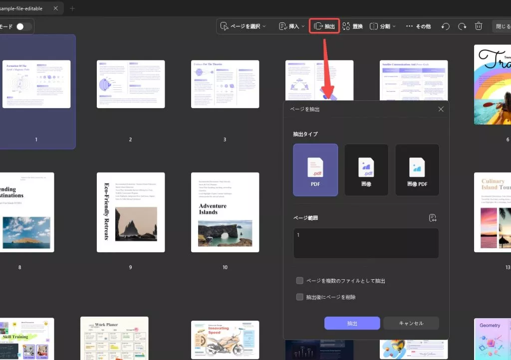 UPDF Windows 2からページを抽出する
