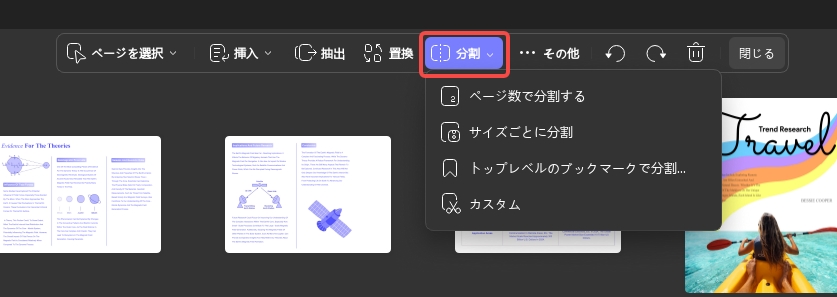 UPDF Windows 2の分割オプション