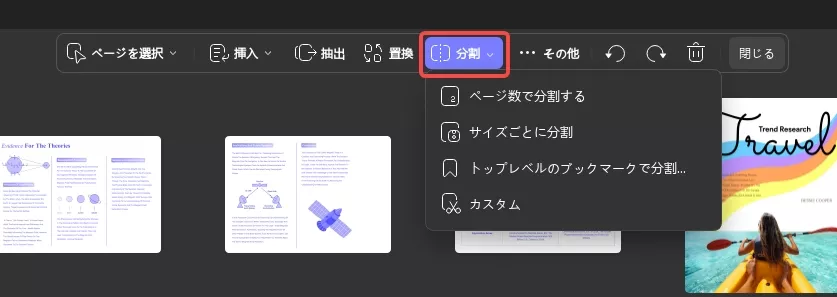 UPDF Windows 2の分割オプション