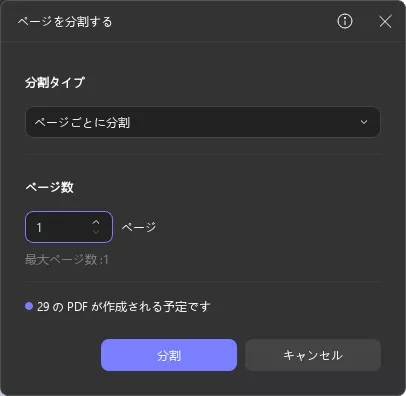ページ番号で分割するUpPDF Windows 2