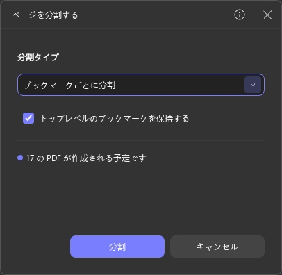 ブックマークで分割するUpPDF Windows 2