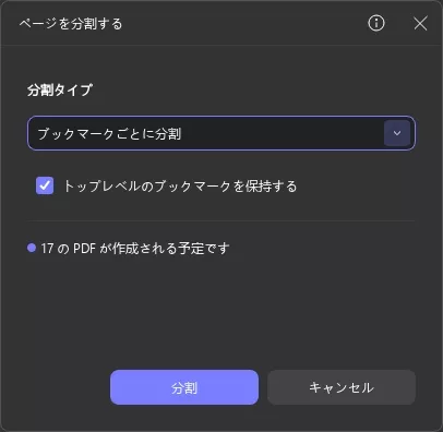 ブックマークで分割するUpPDF Windows 2