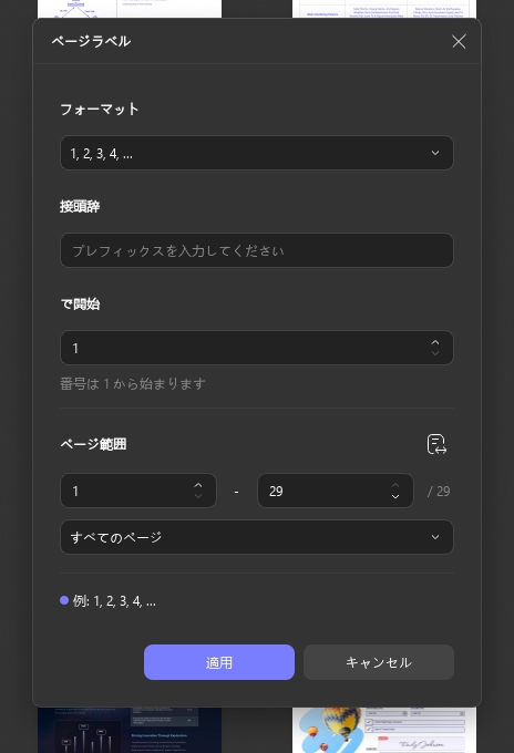 Updf Windows 2にページラベルを追加する