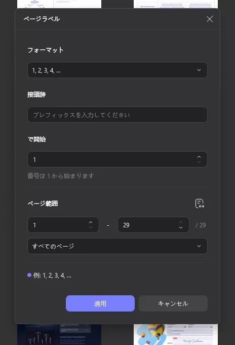 Updf Windows 2にページラベルを追加する