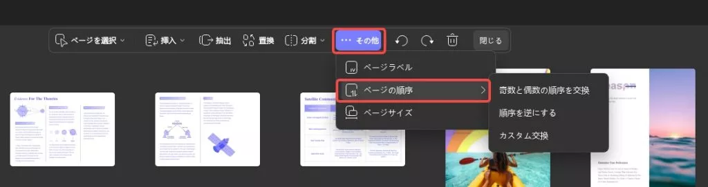 UPDFウィンドウのページ順序を設定する