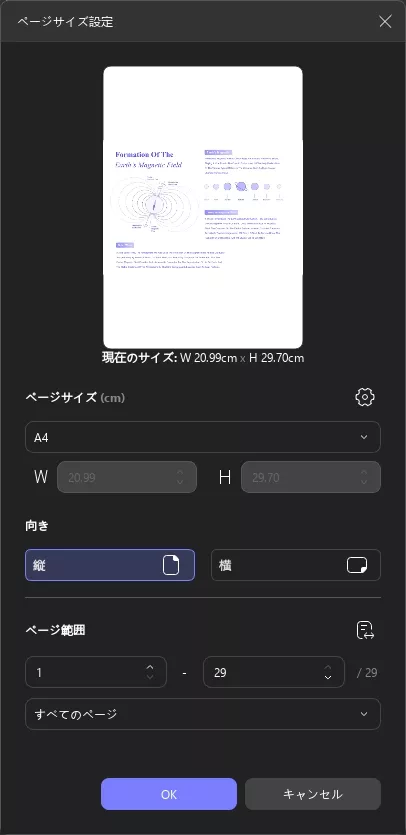 Updf Windows 2のページサイズの定義