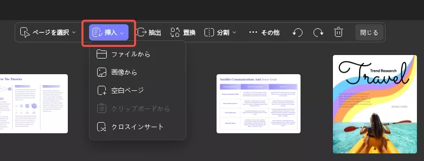 Updf Windows 2の挿入オプション