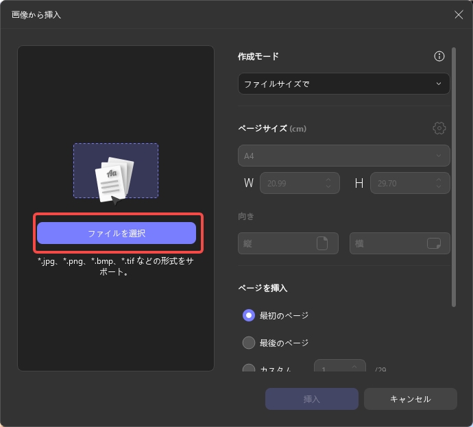 画像から挿入 updf windows 2