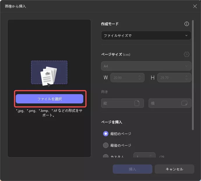 画像から挿入 updf windows 2