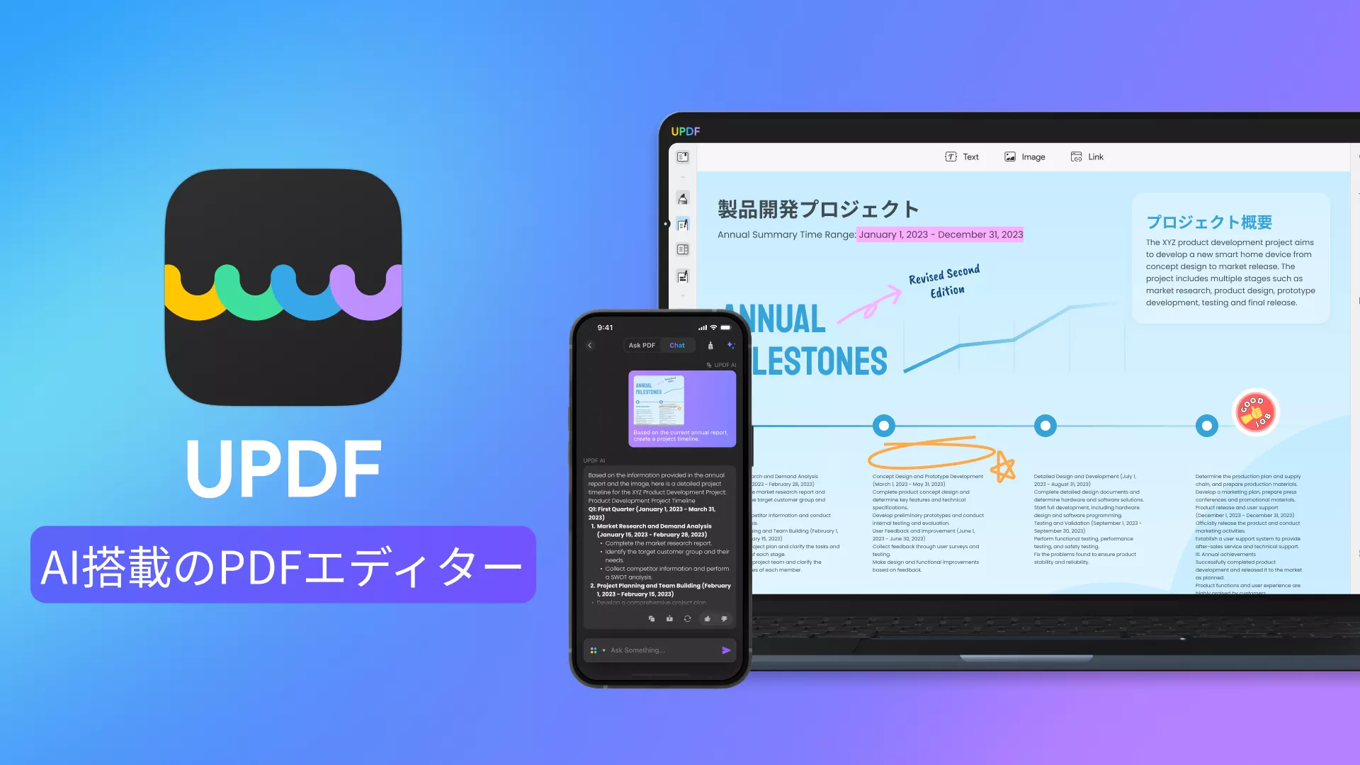 AIを搭載するUPDF