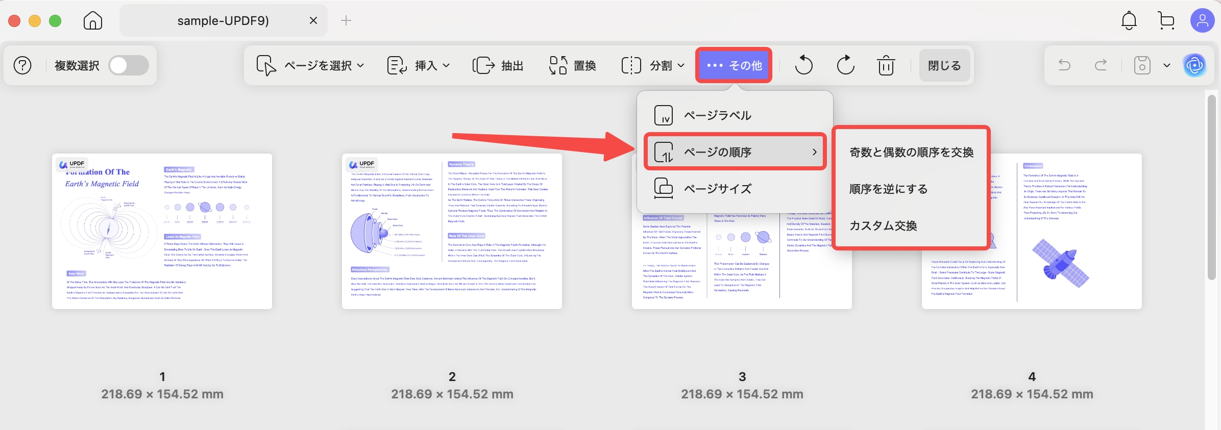 ページ順序 updf mac