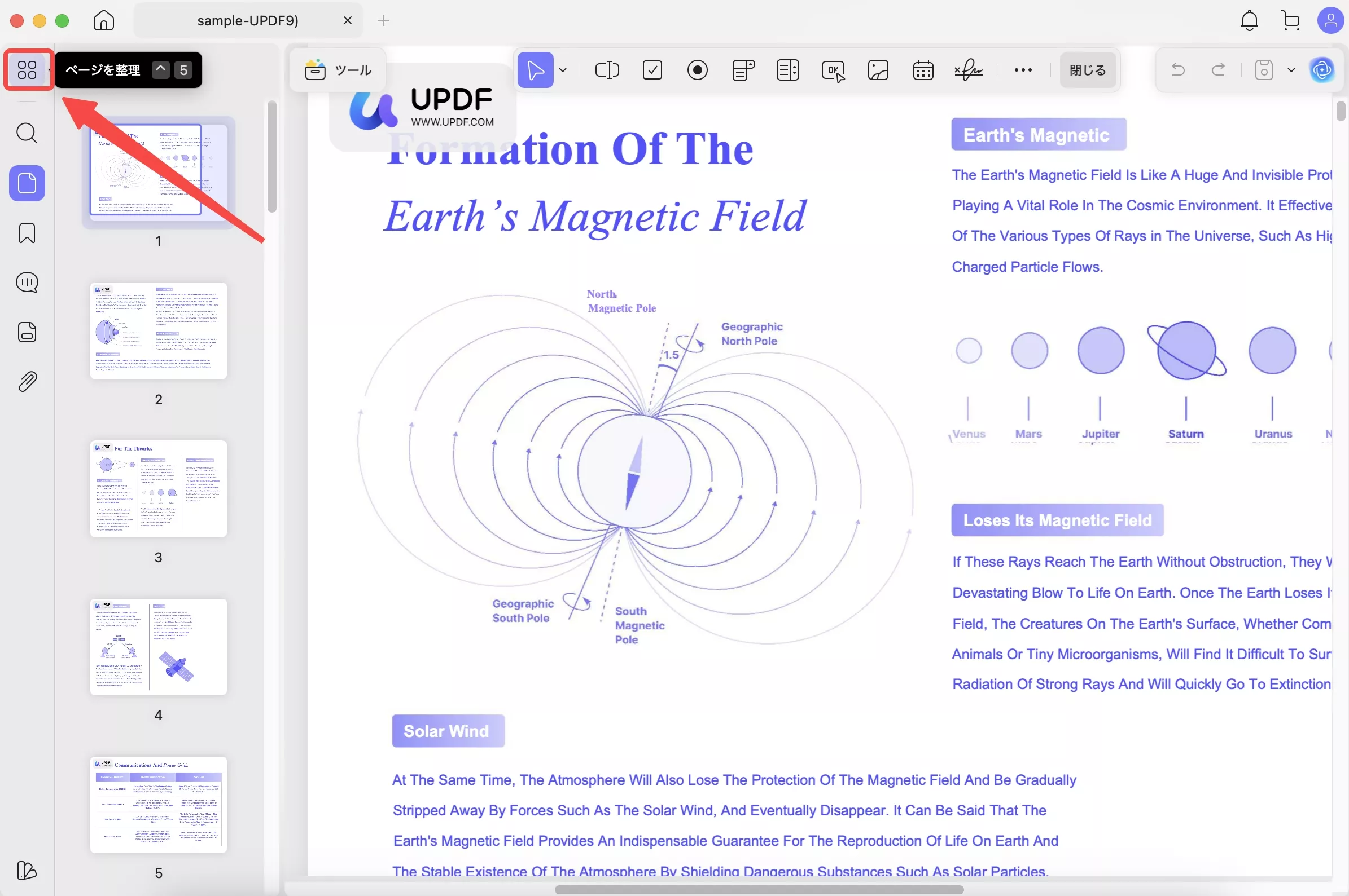 左側のツールバーで「ページの整理」へアクセスする