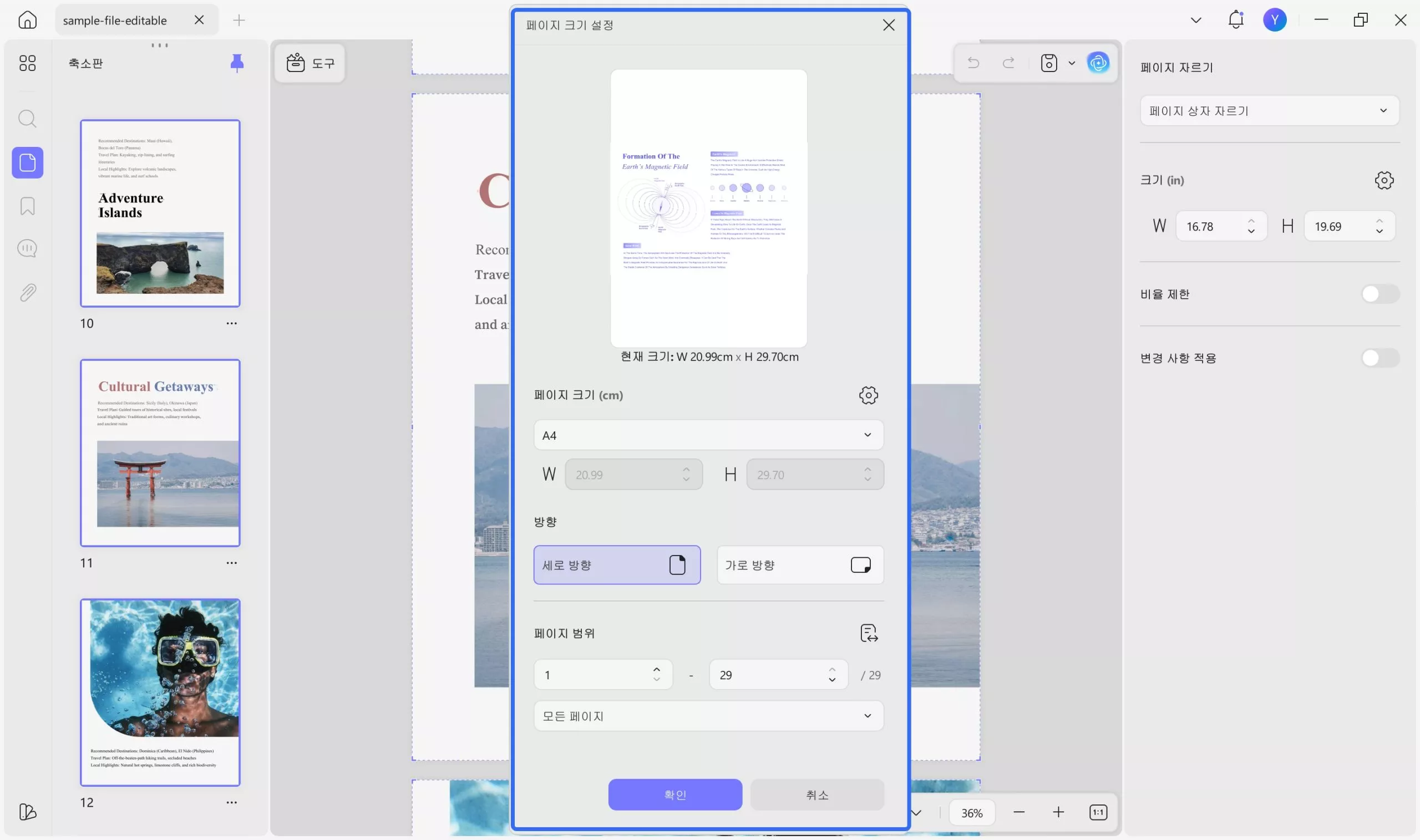 PDF 페이지 크기와 방향 선택하기