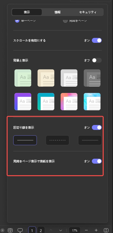 表紙と区切り線を表示する