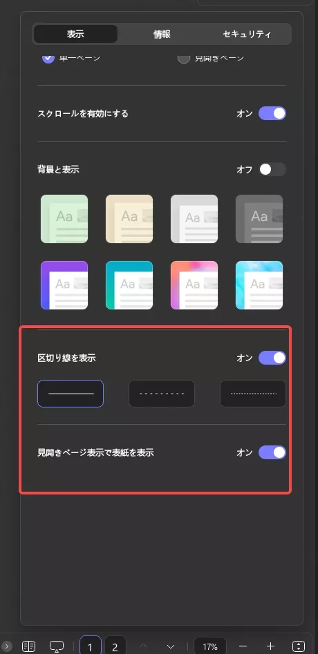 表紙と区切り線を表示する