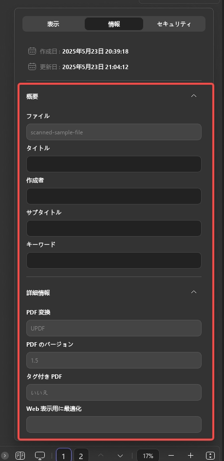 PDFの詳細設定を見つける