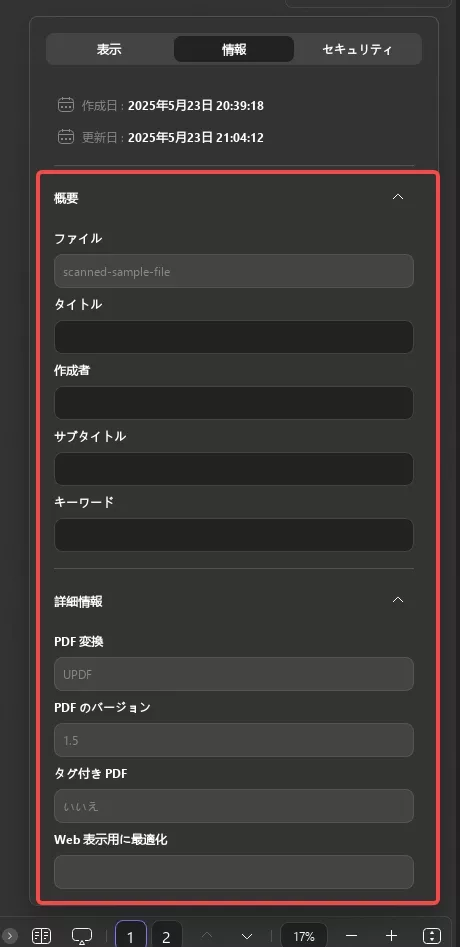 PDFの詳細設定を見つける