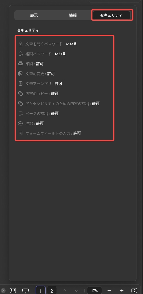 アクセス文書のセキュリティ