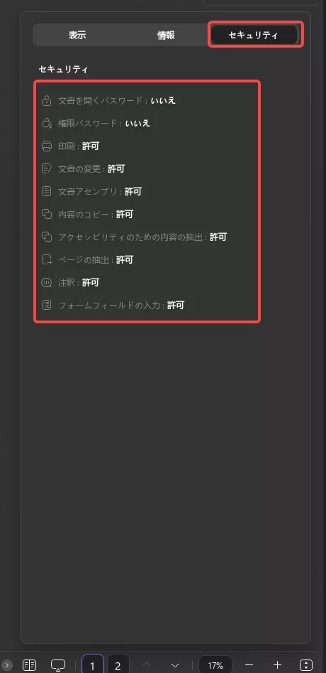 アクセス文書のセキュリティ