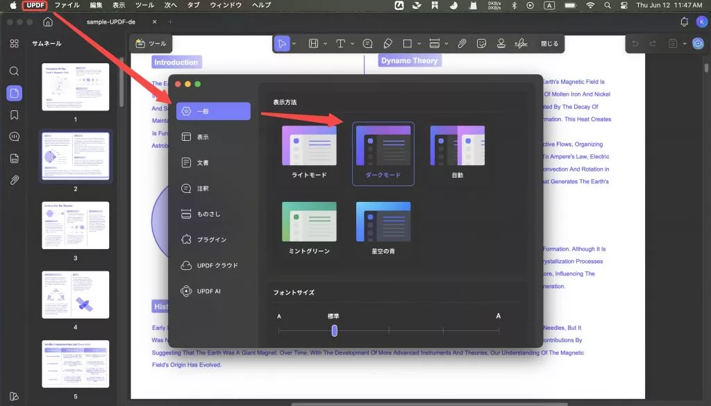 好みのモードでPDFを表示する