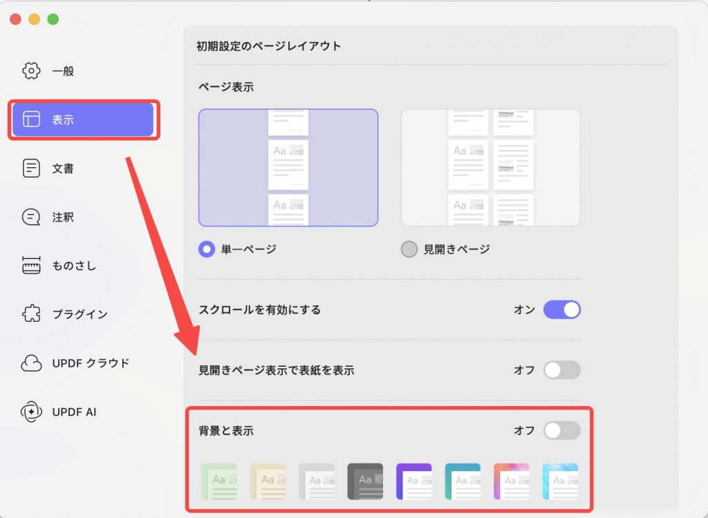 目保護モード