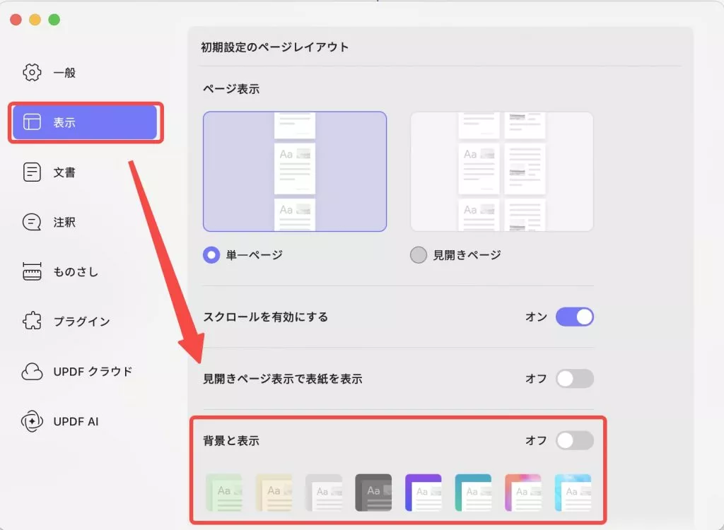 目保護モード