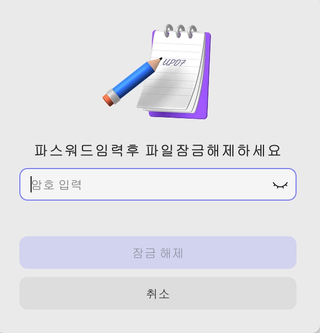 비밀번호 입력 후 PDF 잠금 해제하기