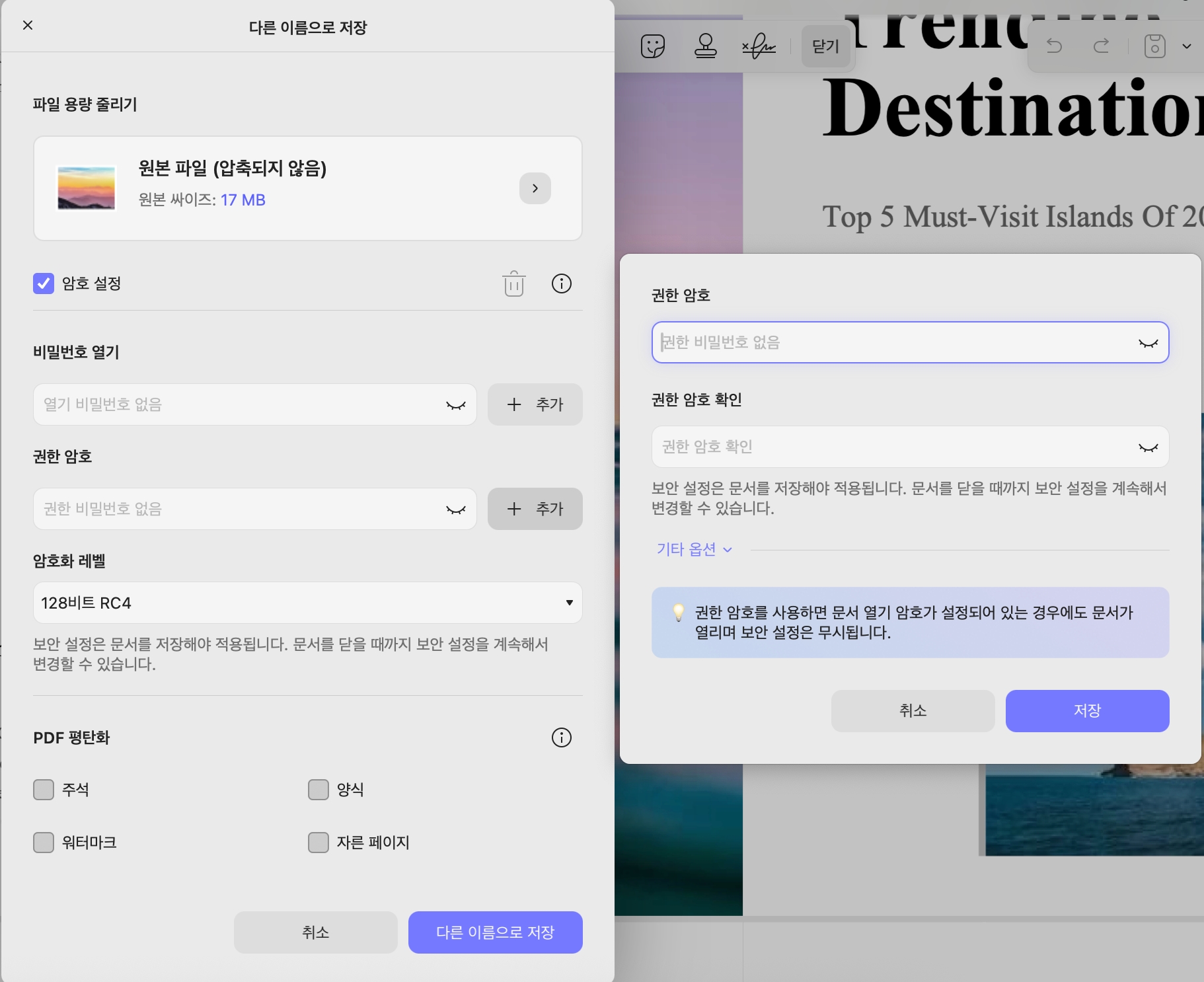Mac에서 updf 권한 비밀번호 설정