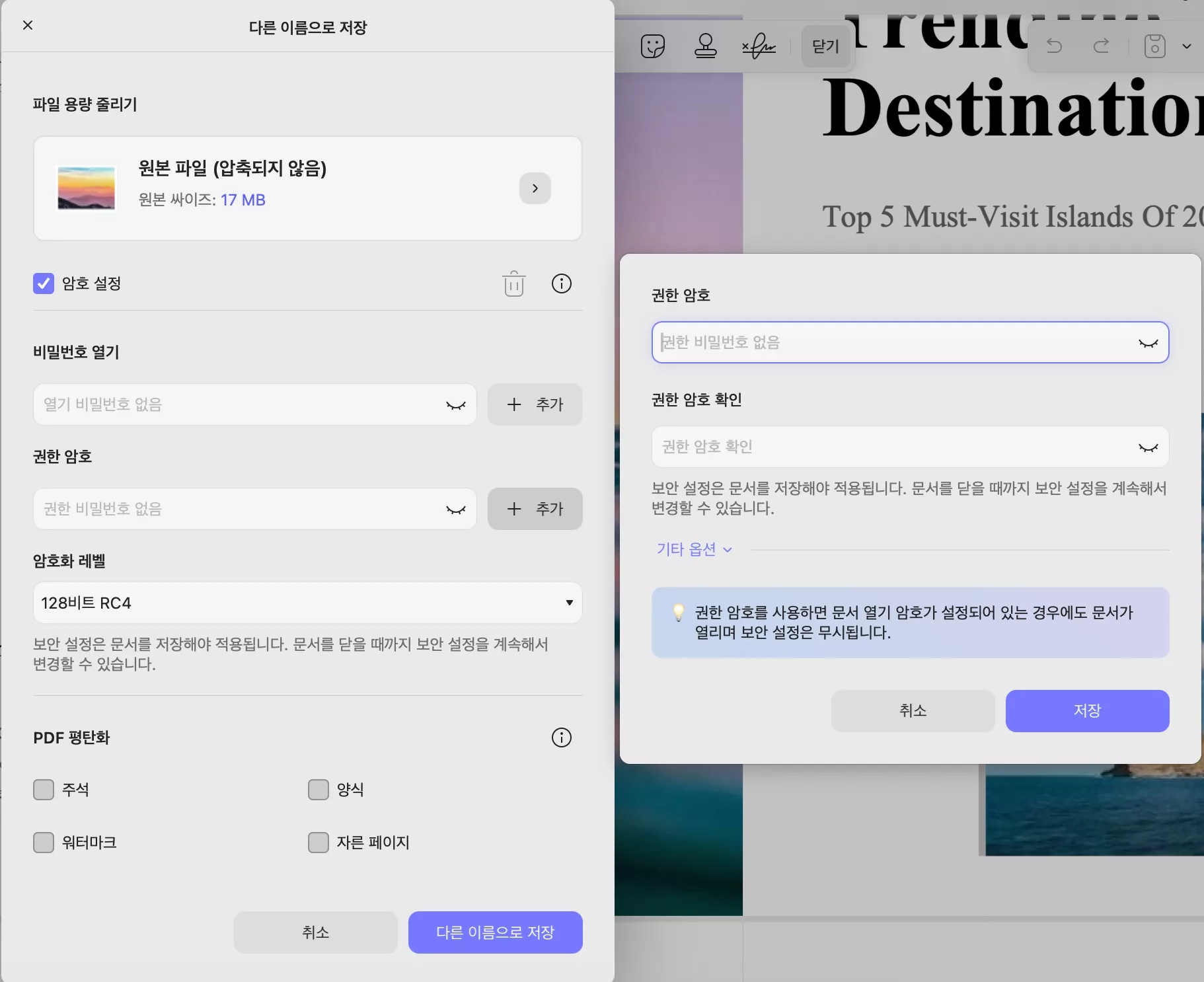Mac에서 updf 권한 비밀번호 설정