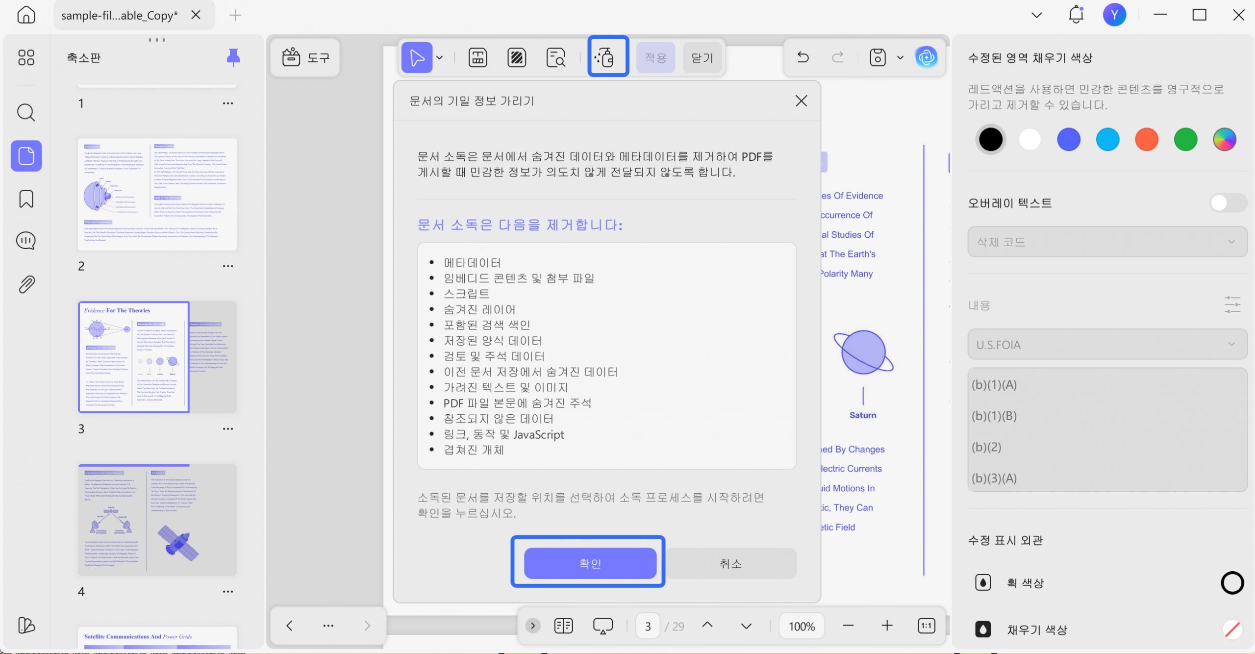 PDF Updf Windows에서 문서의 기밀 정보 가리기