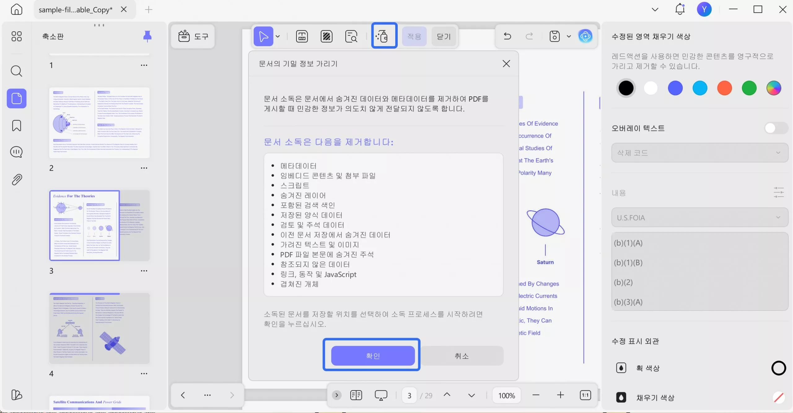PDF Updf Windows에서 문서의 기밀 정보 가리기