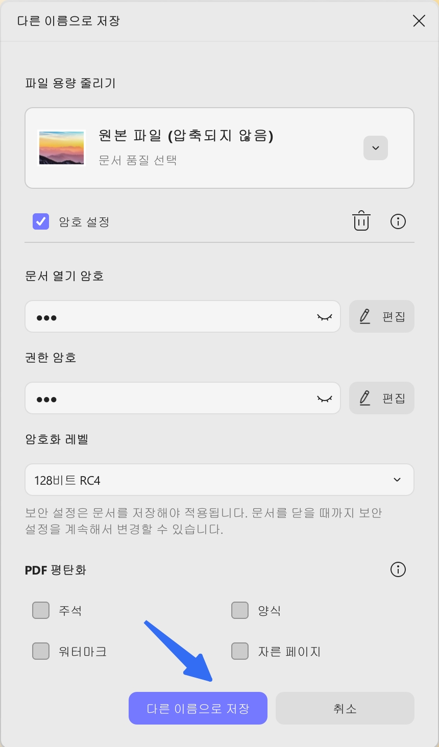 비밀번호 설정 저장 updf windows 2