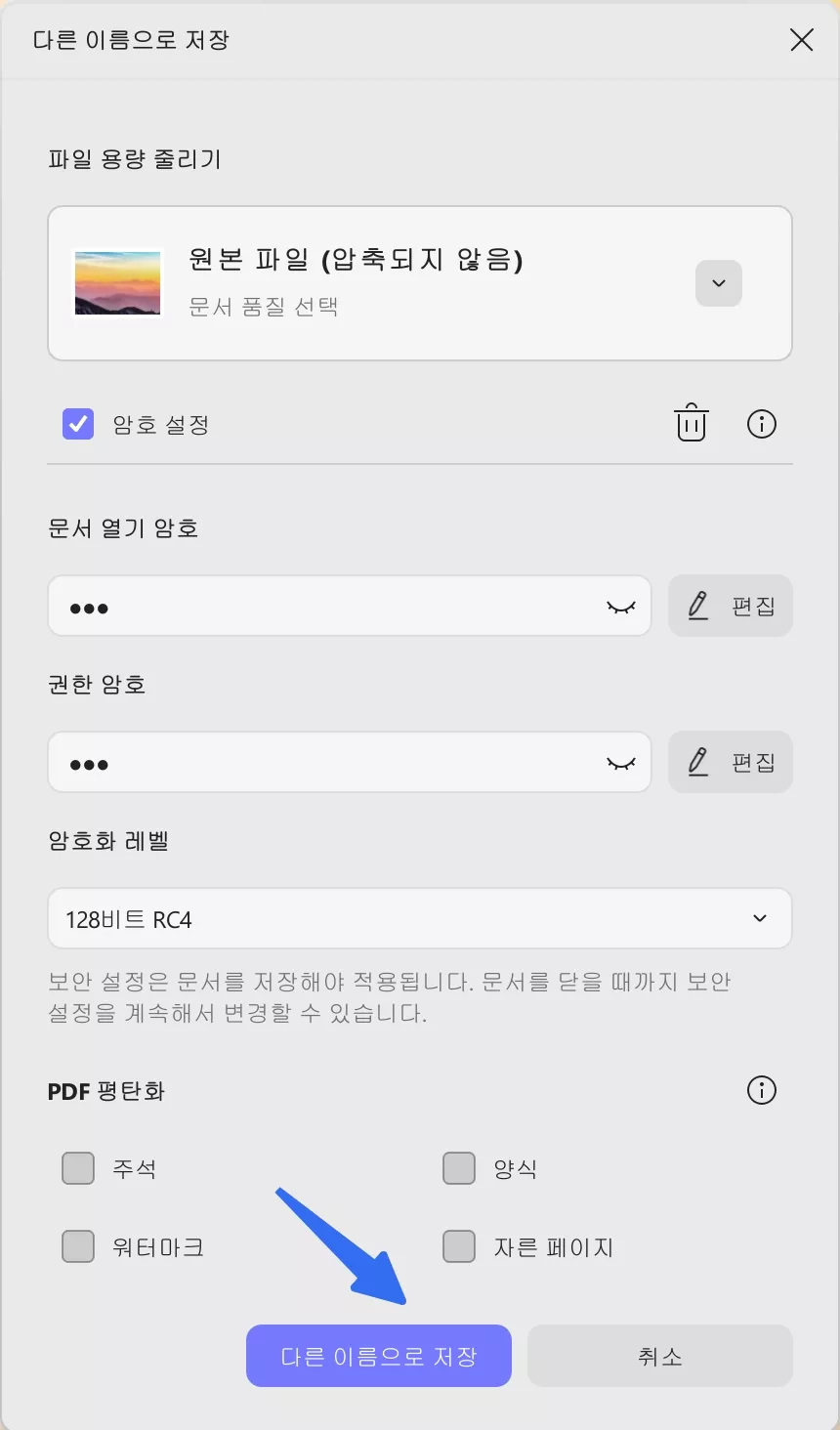 비밀번호 설정 저장 updf windows 2
