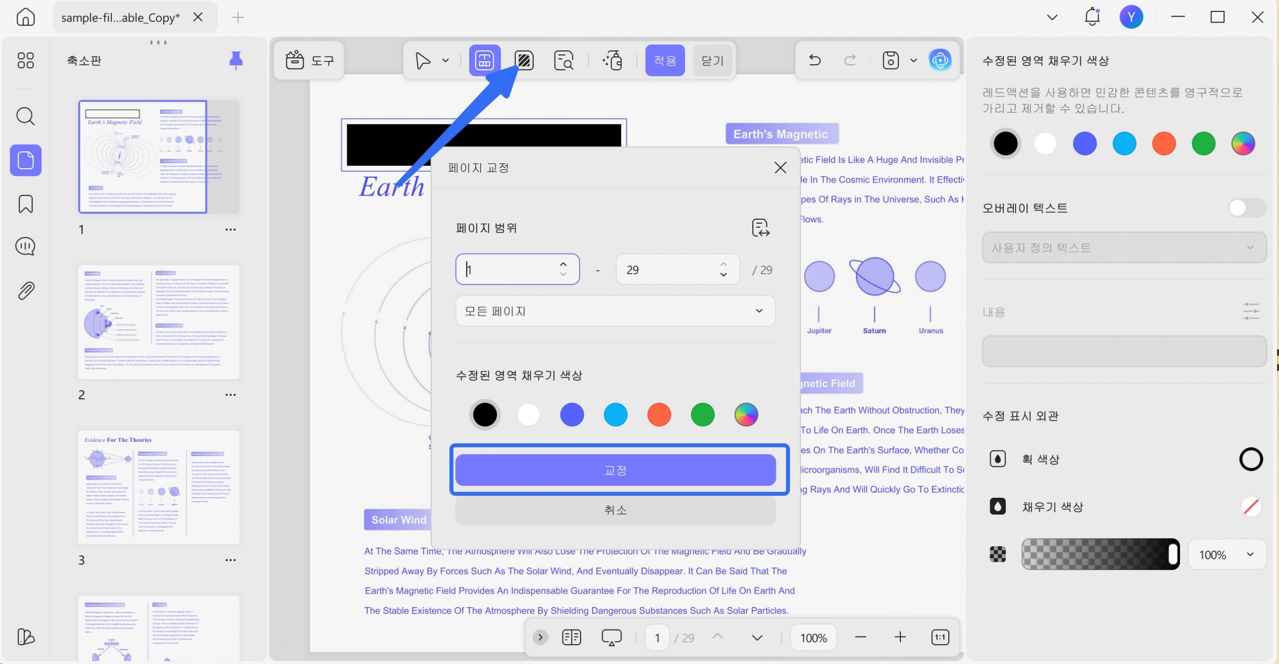 페이지 수정하기 updf windows 2