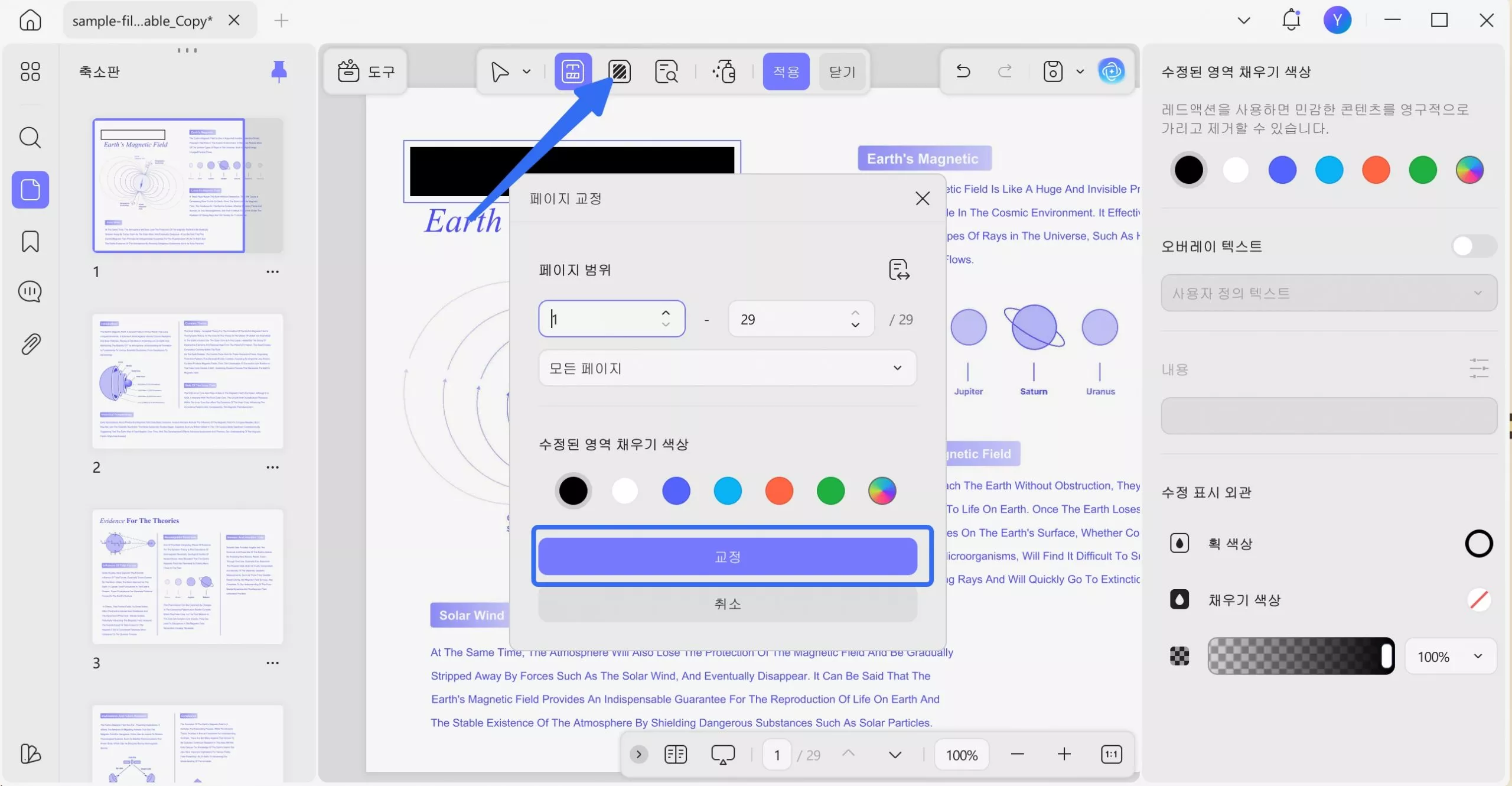 페이지 수정하기 updf windows 2