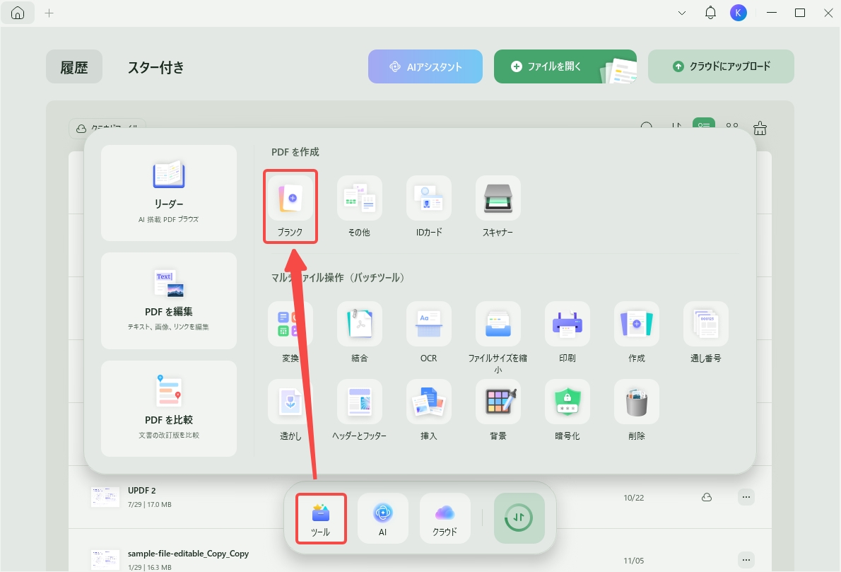 「ファイル」の「作成」によって、「空白ページ」をクリックする