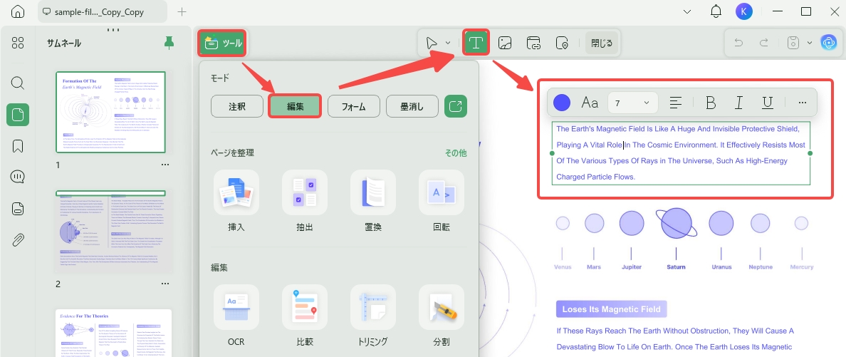 UPDFでPDFを編集する