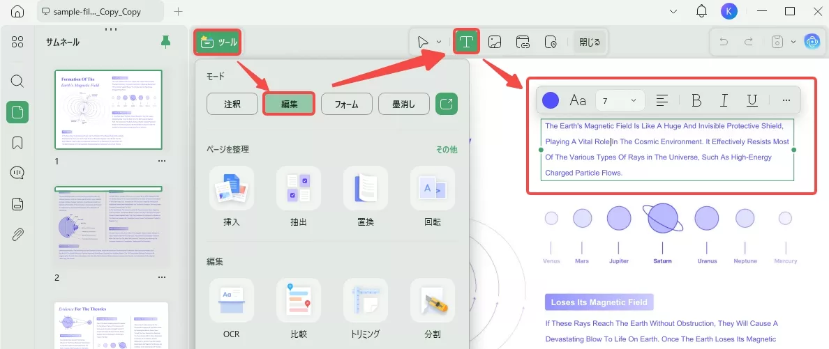 UPDFでPDFを編集する